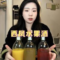 自制西凤水果酒，超好喝的水果酒！