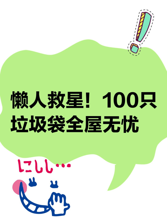 洁成垃圾袋