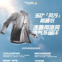 夏季防晒夹克推荐：龙牙隐之风隼防晒夹克，自研的风洞科技面料