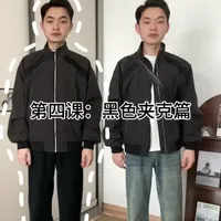 黑色夹克穿搭指南：避免“保安感”的技巧