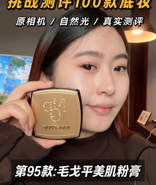 毛戈平美肌粉膏802测评：高遮瑕与持妆力的平衡分析