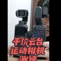 平价云台运动相机测评：同源竞品避坑指南