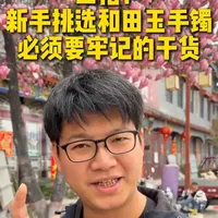 新手选购和田玉手镯的四个核心维度