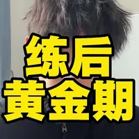 科学分配运动碳水:把握练后窗口期提升减脂增肌效率