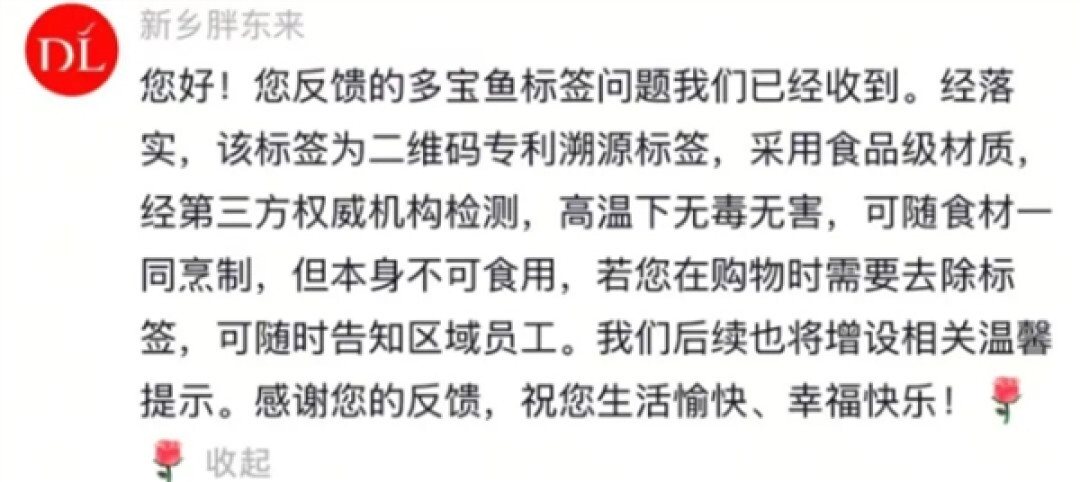 胖东来多宝鱼被指吃出金属标签异物！胖东来紧急回应