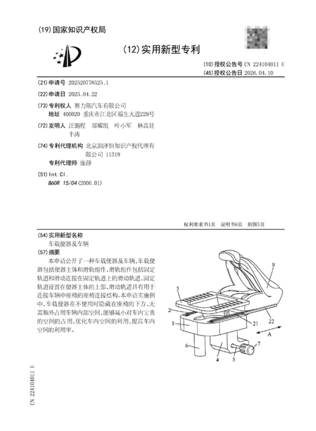 假日高速大堵车刚需!赛力斯“车载便器”专利正式获批