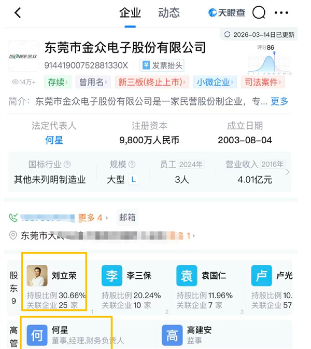 金立刘立荣消失8年后现身印尼!不卖手机改卖家具