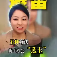 和田玉新手选购指南：五点避坑策略