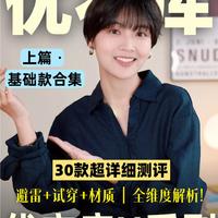 优衣库U系列购前指南：核心单品实测与避雷分析