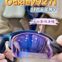 Oakley 9271镜片安装教程：步骤详解与注意事项