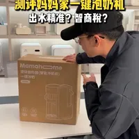 Mamahome一键冲奶大师评测：精准配比与水奶分离设计