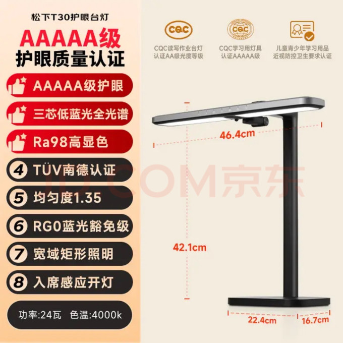 松下护眼灯