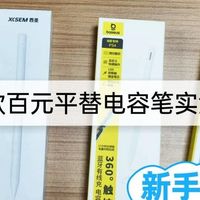 倍思电容笔怎么样？倍思和西圣两款百元平替谁更适合无纸化创作？