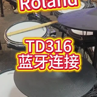 罗兰TD316电鼓蓝牙连接操作指南