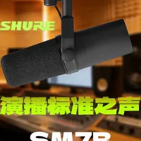 舒尔SM7B麦克风测评：声音特质与设备配置全解析