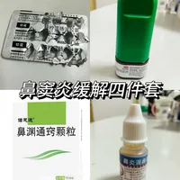 鼻窦炎发作,缓解四件套