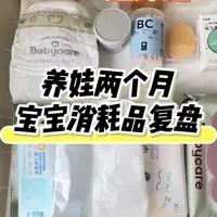 养娃两个月高频使用物品清单：喂养、护理、洗浴与哄睡刚需盘点