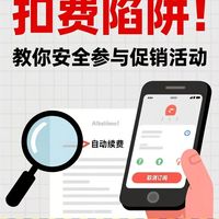 放心消费科普大赛:免费试用?小心自动续费!