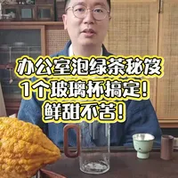 办公室泡绿茶指南：掌握水温与比例，用玻璃杯泡出鲜甜口感