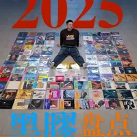 2025年黑胶唱片购买复盘：经验、避坑与专辑推荐