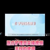 医疗护理员实操指南：手杖的正确使用方法与步骤