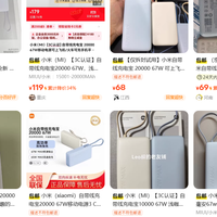 二手好物 篇零：小米自带线充电宝 67W闲鱼上半价卖，瑕疵品能达到3折。