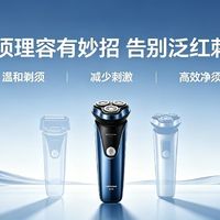 剃须理容有妙招：告别泛红刺痛！剃须刀深度评测+护理全攻略