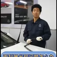 雨刮器异响处理与胶条更换指南