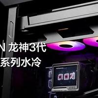 2026 年 PC 水冷 & 散热 DIY 配件硬核合集 | 全链路覆盖