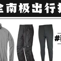 追极光必备装备与保暖技巧