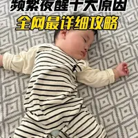 婴儿频繁夜醒原因分析与应对指南