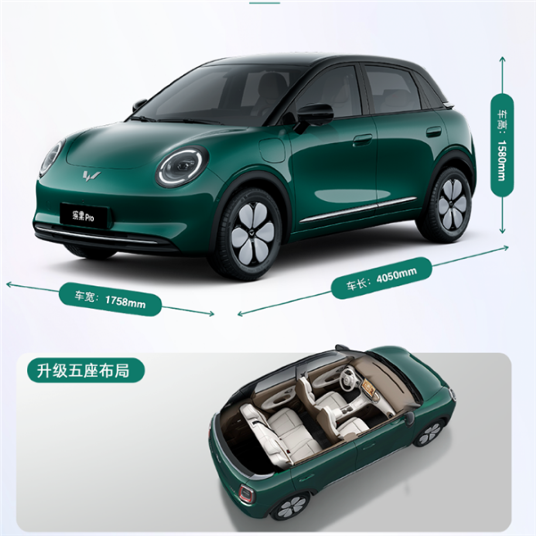 小姐姐一眼爱!五菱纯电小车缤果Pro预售:5.88万元起