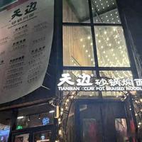 贾国龙新开焖面店，人均61元：不过大家觉得还是有点贵了！