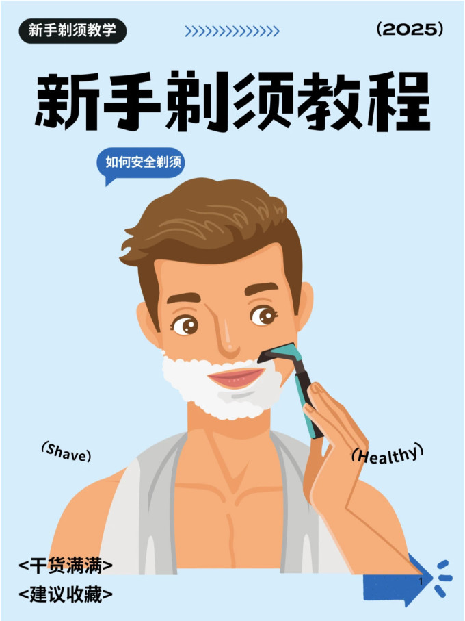 剃须用品