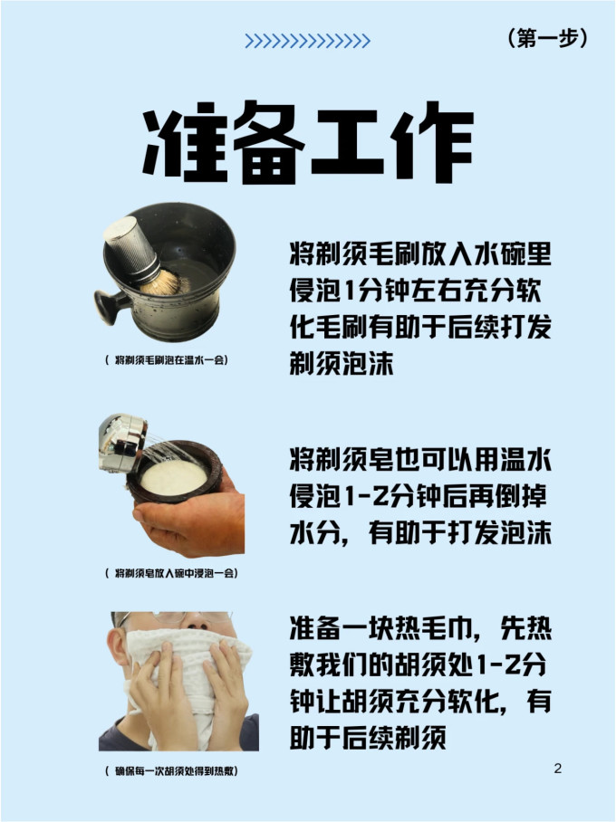 剃须用品