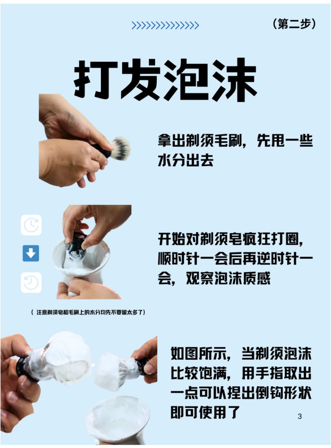 剃须用品