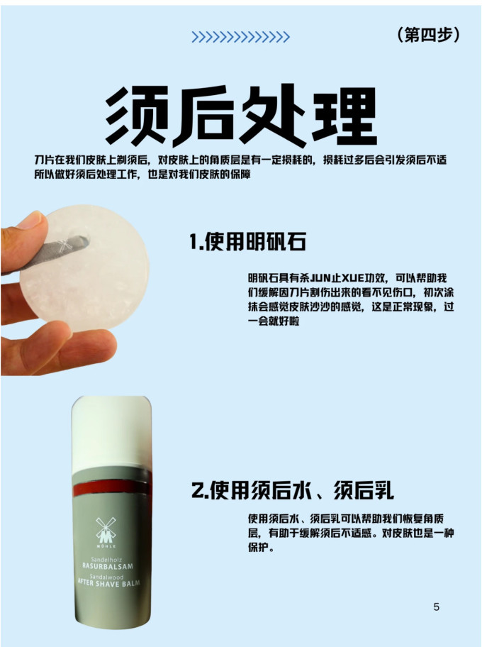 剃须用品