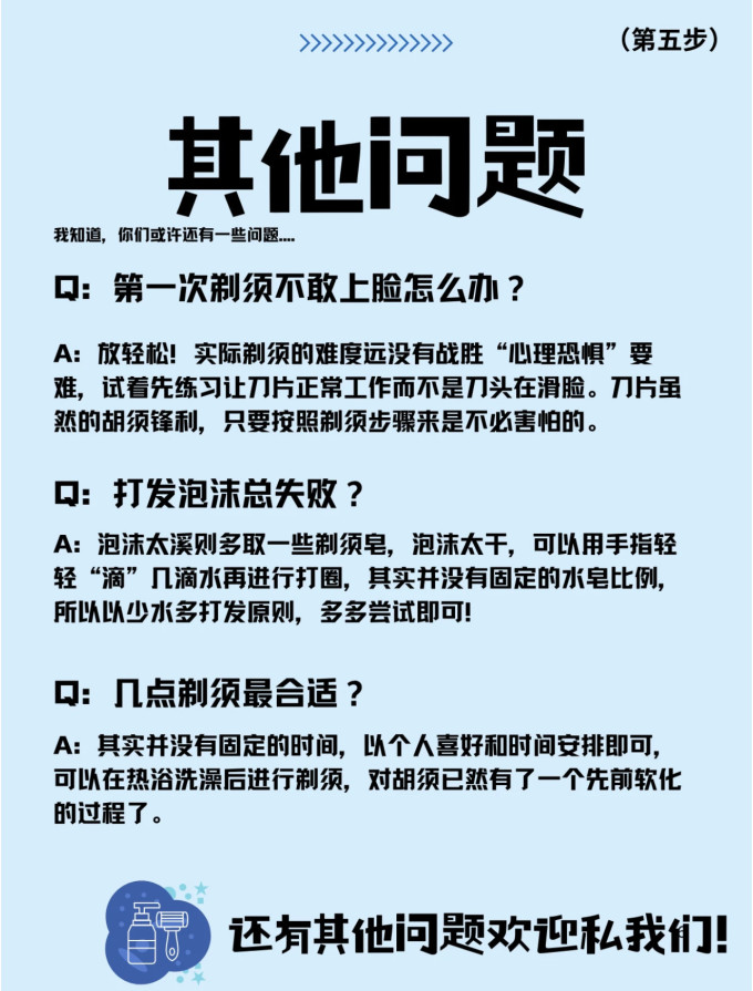 剃须用品