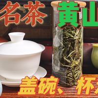 【绿茶】十大名茶，黄山毛峰测评（260413）