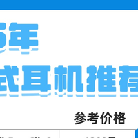 开放式蓝牙耳机哪个品牌好用？开放式耳机品牌十大推荐