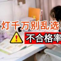 儿童护眼台灯哪个牌子最好最安全？护眼台灯十大品牌深度对比