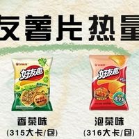 好丽友薯片热量测评