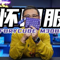 怀旧服！老宝评FuryCube M30He单手磁轴小键盘评测|水晶轴