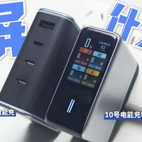 《充电器不是罪过，太多是洒脱》 酷态科10号超级电能充ultra