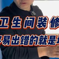 卫生间装修，99%的业主地漏都选错了