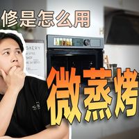 我就说AI无法代替人类!盘点微蒸烤邪修用法:看看有哪些是你不知道的生活小妙招?附美的知味感R6S二代实测效果演示
