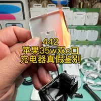 苹果35w双C口充电器怎么分辨真假？