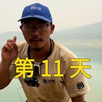 阿棉钓鱼：非凡大师挑战赛第 11 天，和徐立打平火