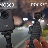 大疆热门双机怎么选？OSMO360&POCKET3选 购指南，看完不纠结