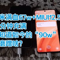 小米90w对比OPPO100w充电测试，还是熟悉的配方！